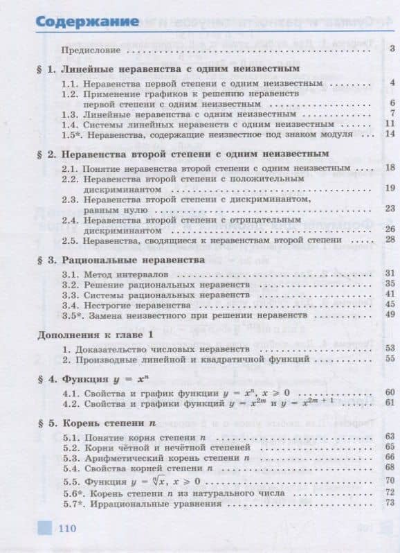 Алгебра. 9 класс. Рабочая тетрадь в 2-х частях. Часть1. Часть 2 (к учебнику Никольского) — Михаил Константинович Потапов (3)