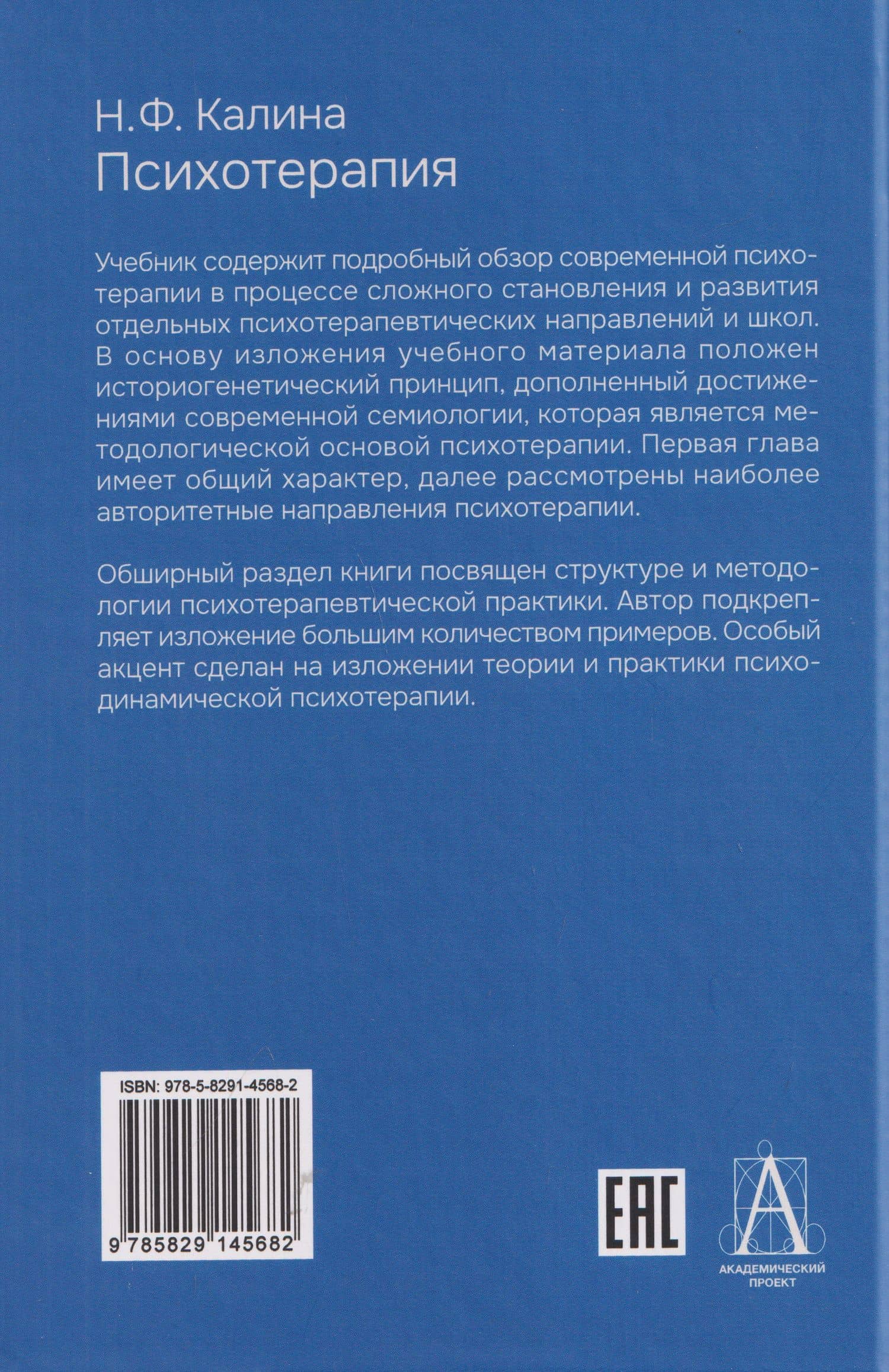 Психотерапия — Надежда Федоровна Калина (2)