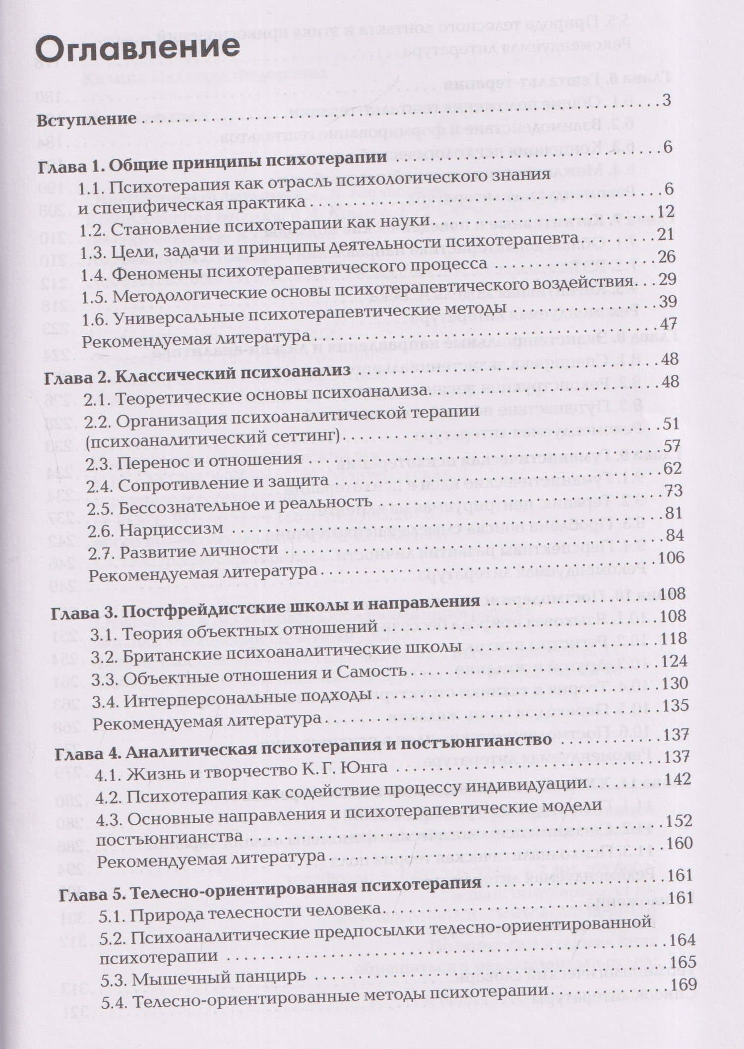 Психотерапия — Надежда Федоровна Калина (3)