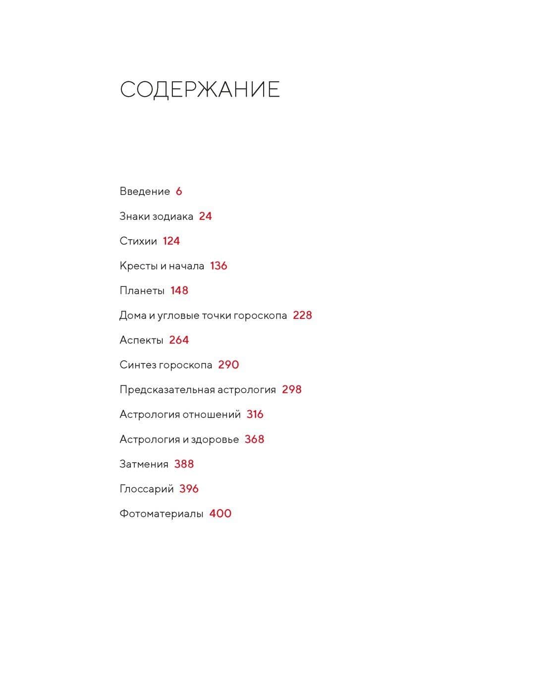 Библия астрологии. Как гармонизировать отношения с окружающими, построить успешную карьеру и улучшить здоровье — Джуди Холл (3)