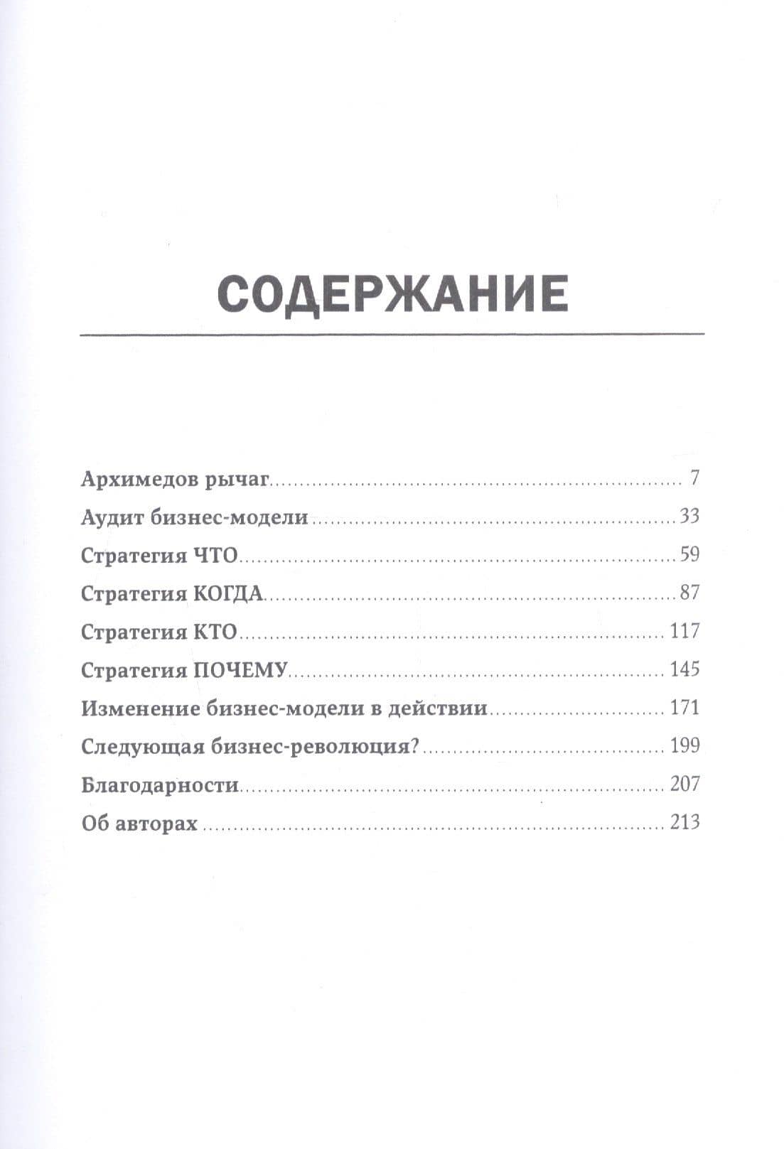 Оптимальная бизнес-модель Четыре инструмента... (4 изд) Гиротра — Сергей Нетесин (2)