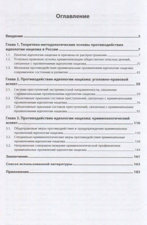 Противодействие нацизму: Монография — Роман Николаевич Цветков (2)