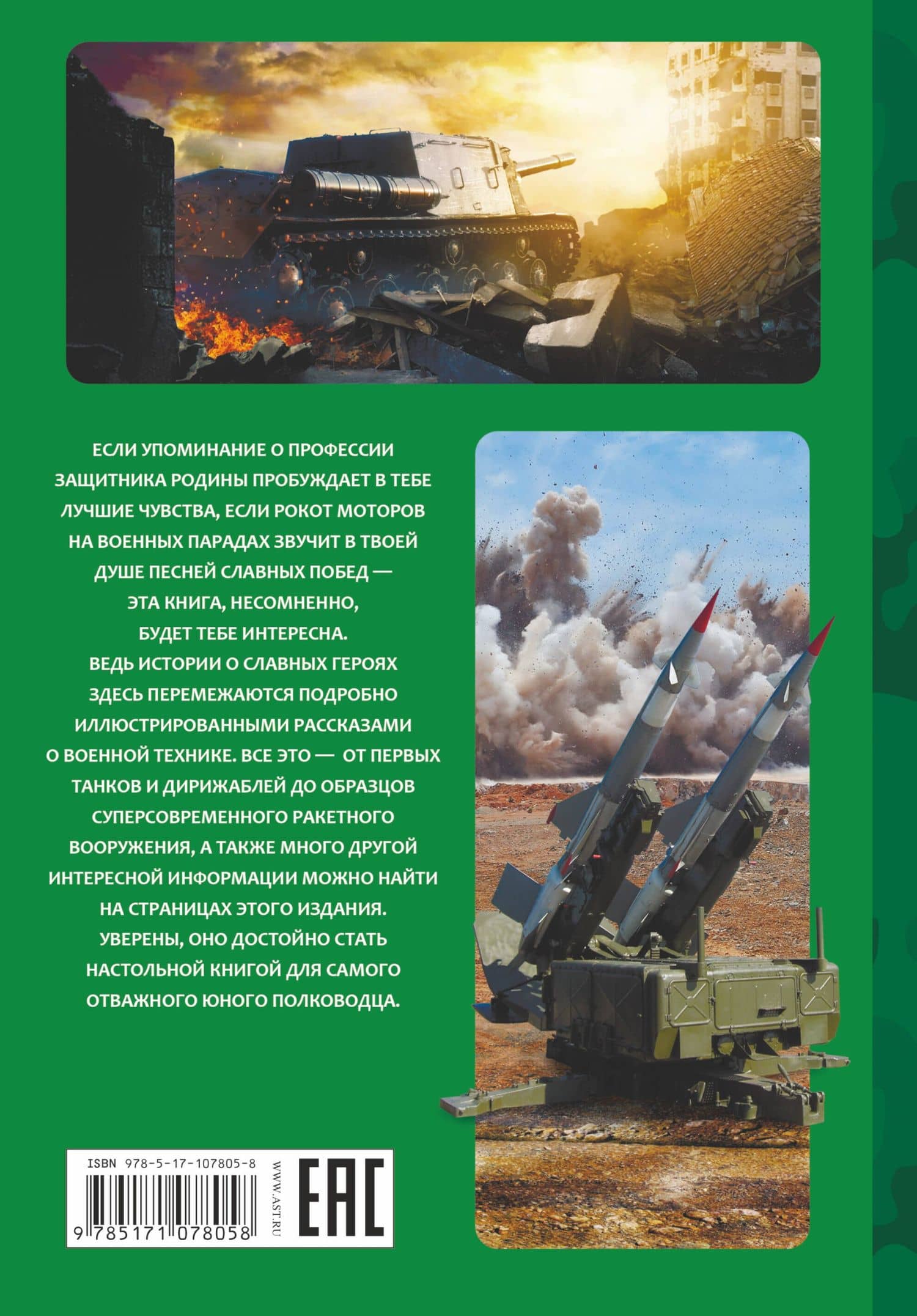 Настольная книга юного полководца — Анна Ивановна Мороз (2)