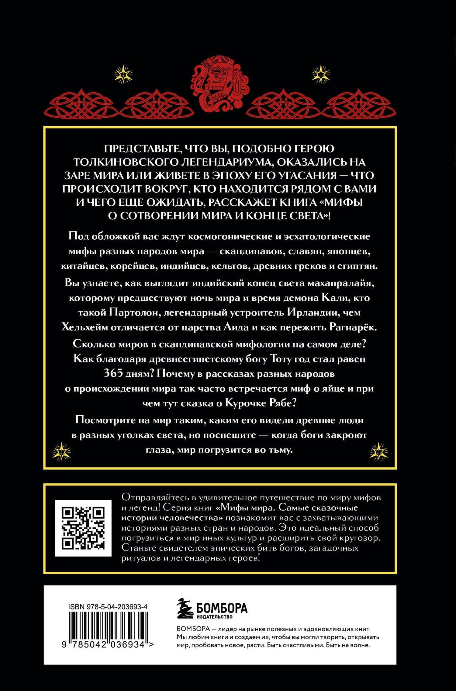 Мифы о сотворении мира и конце света — Елена Яворская-Милешкина (2)