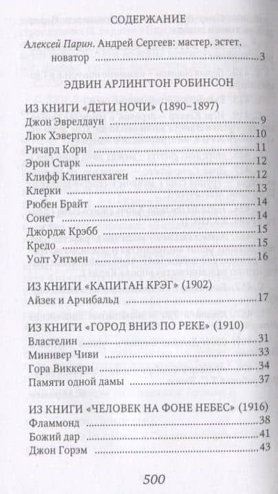 Рапсодия ветреной ночи — Андрей Яковлевич Сергеев (2)