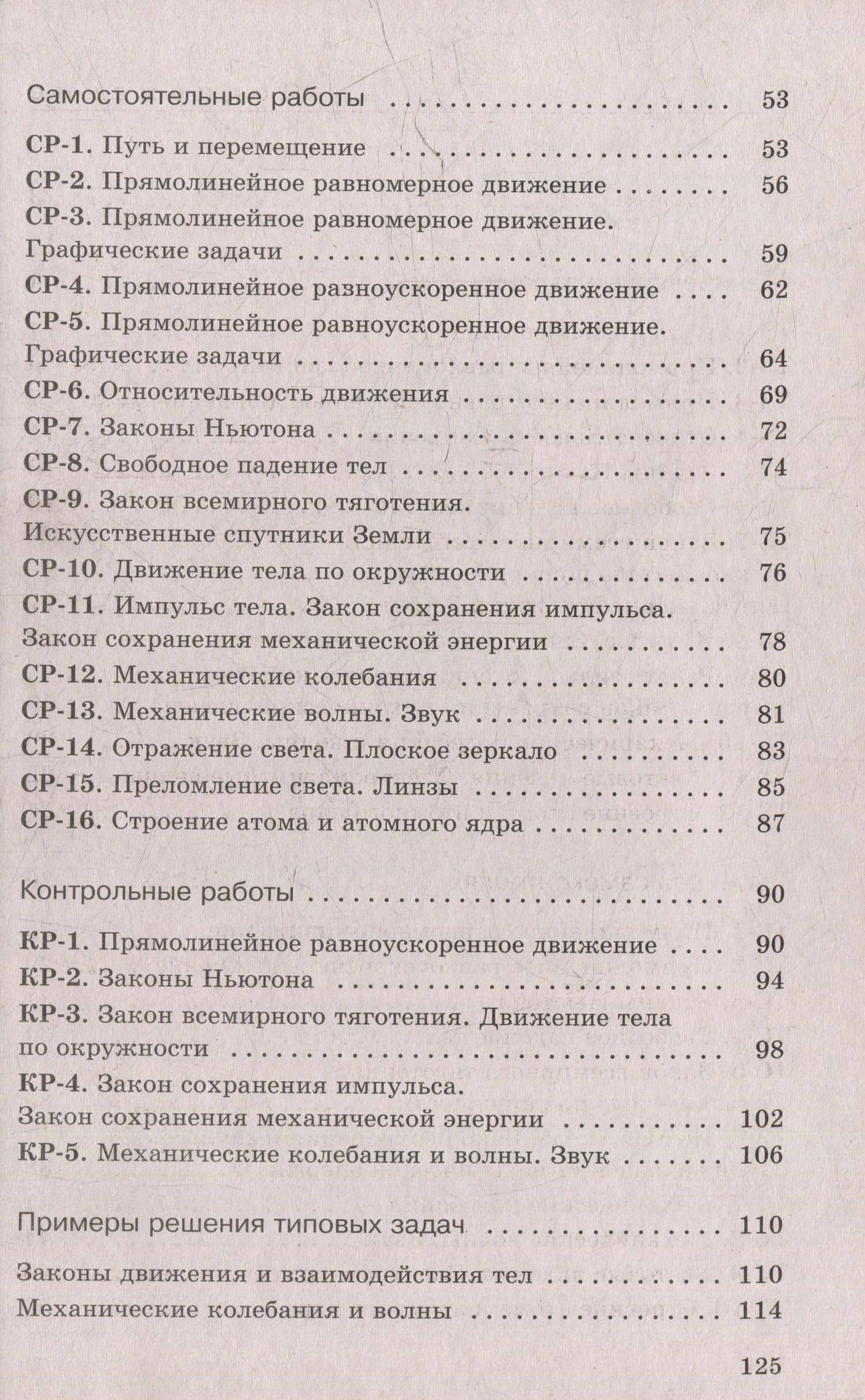 Физика: 9 класс: базовый уровень: дидактические материалы: учебное пособие — Семен Вениаминович Позойский (3)