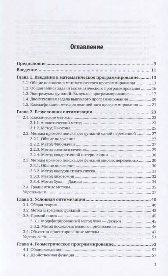Прикладная математика. Учебник и практикум для вузов (2)