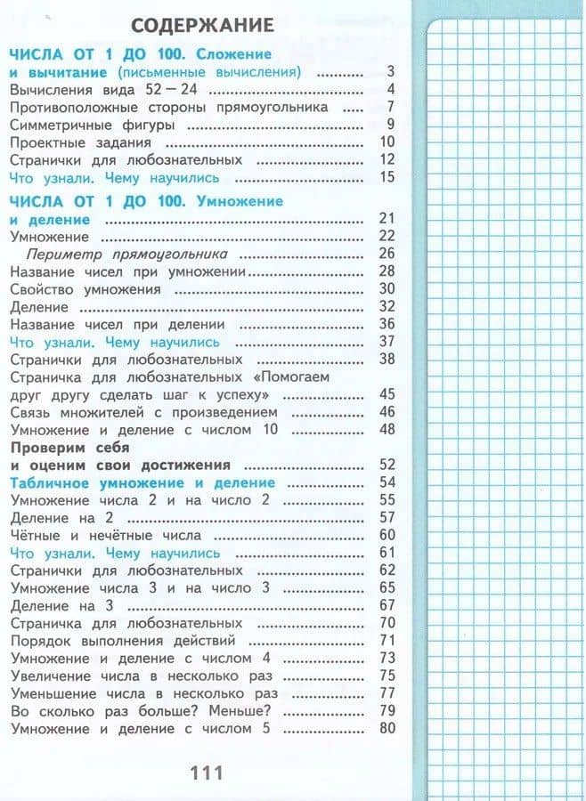 Математика. 2 класс. Учебник. В 2-х частях. Часть 2 — Мария Александровна Бантова (2)