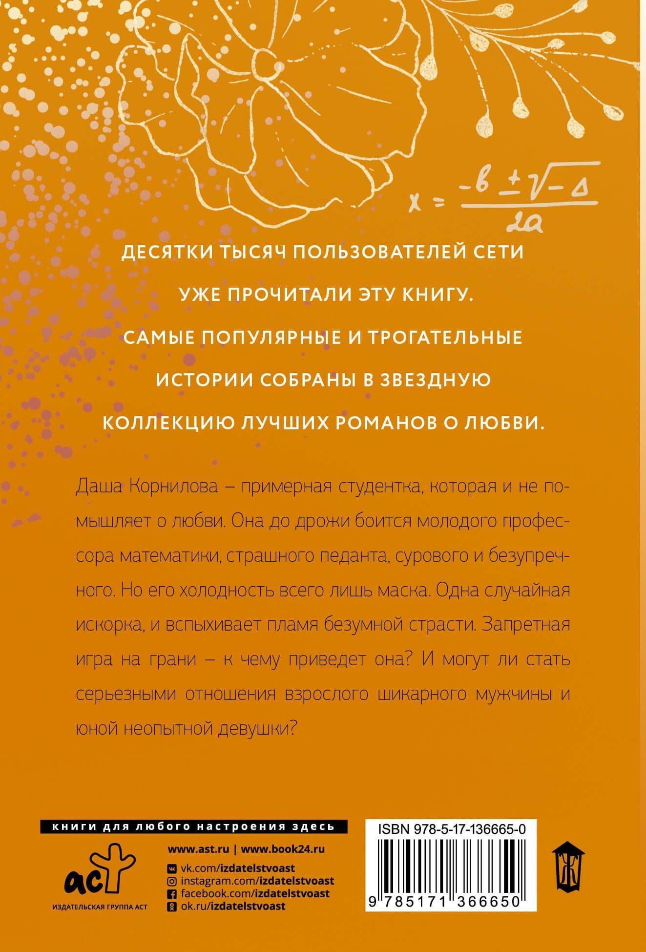 Как довести профессора — Дина Дэ (2)