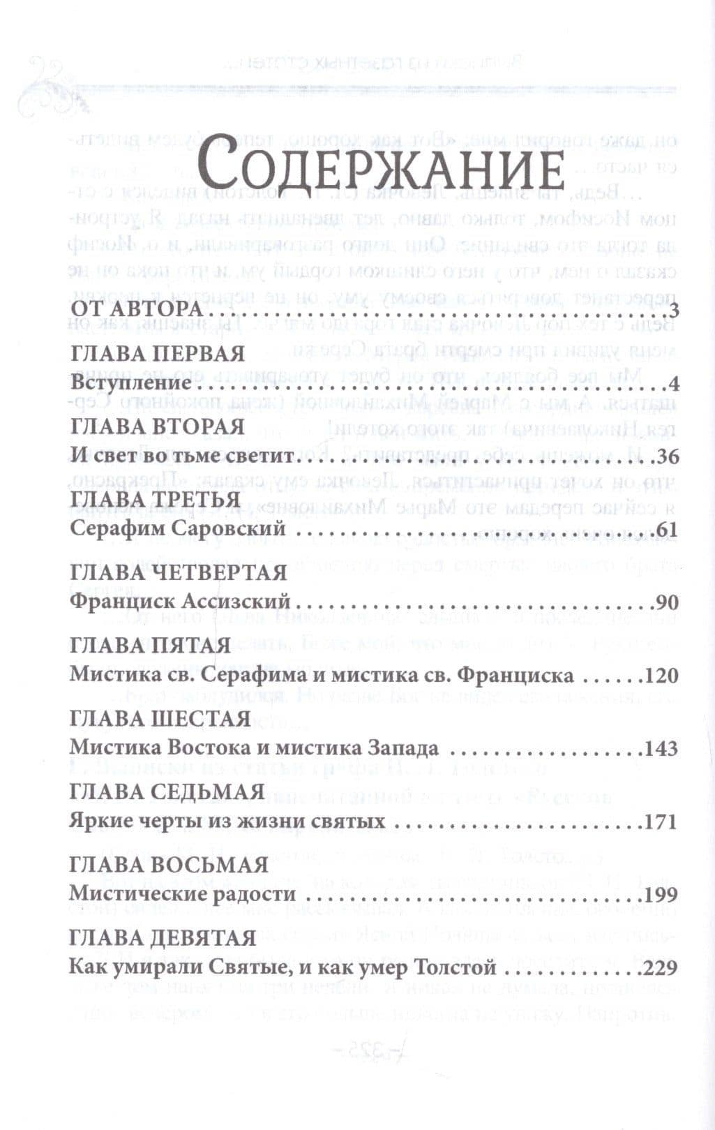 Мистическая трилогия. Том 2. Свет незримый — Митрофан Васильевич Лодыженский (2)