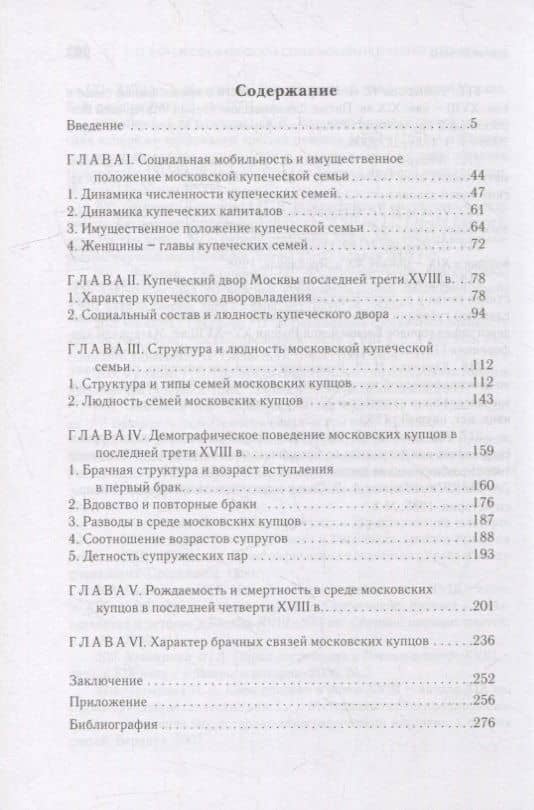 Купеческая семья Москвы последней трети XVIII века. Социально-демографическое исследование — О. В. Тулупова (2)