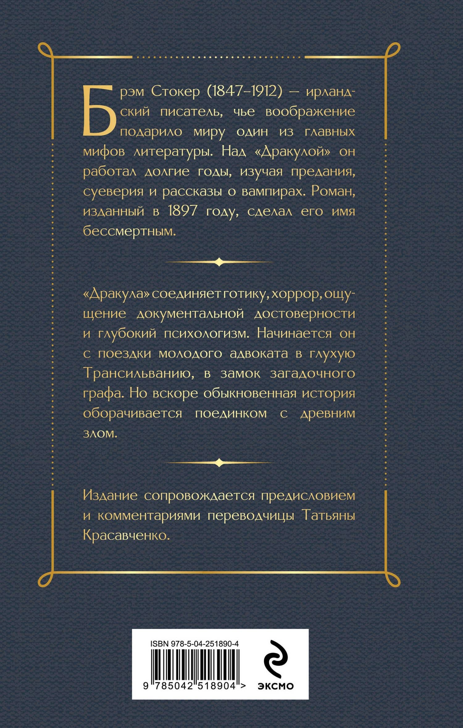 Дракула — Брэм Стокер (2)