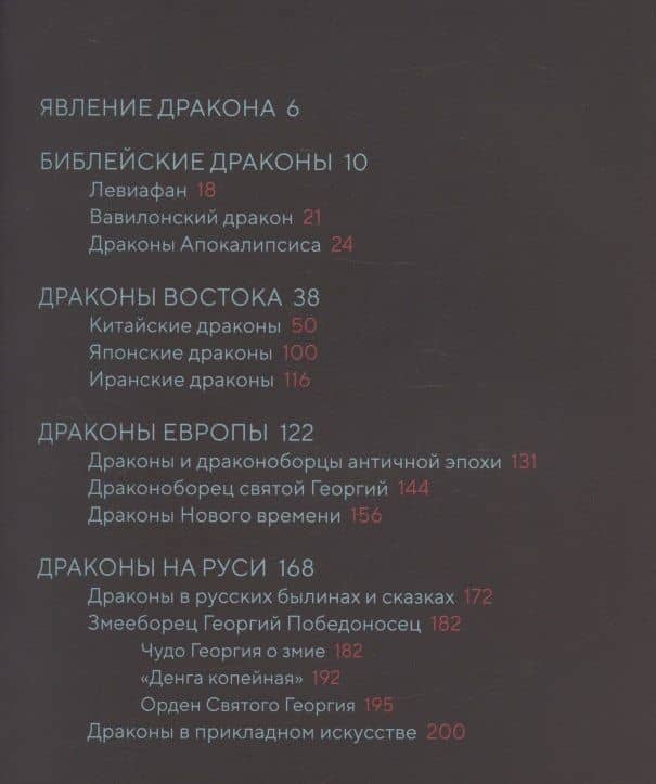 Драконы: великие и ужасные — Мария Меньшикова (2)