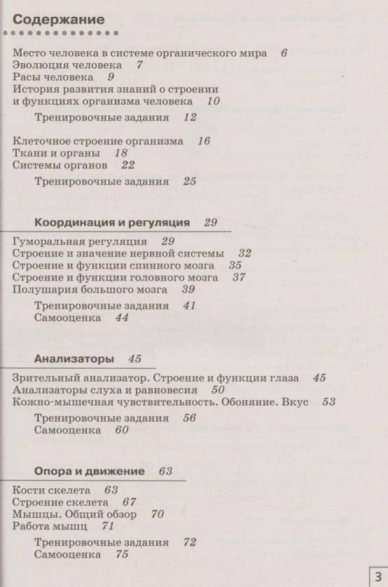 Биология. 9 класс. Человек. Рабочая тетрадь к учебнику М.Р. Сапина, Н.И. Сонина — Инна Борисовна Агафонова (2)