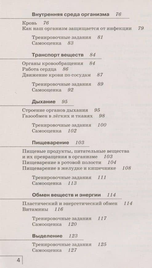 Биология. 9 класс. Человек. Рабочая тетрадь к учебнику М.Р. Сапина, Н.И. Сонина — Инна Борисовна Агафонова (3)