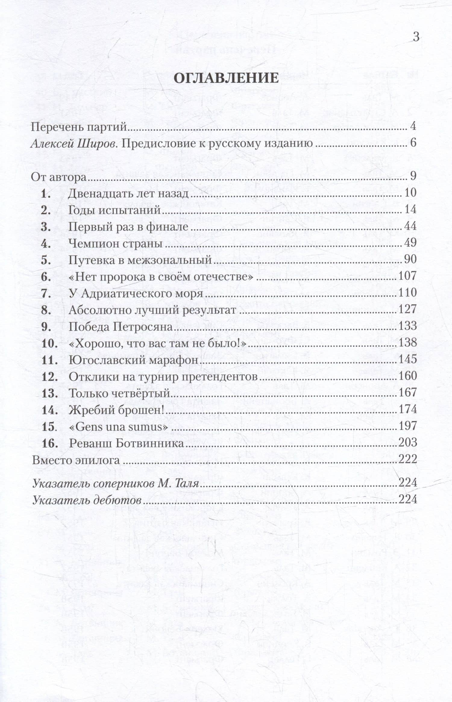 Михаил Таль: Дорогами шахматных сражений — Александр Нафтальевич Кобленц (3)