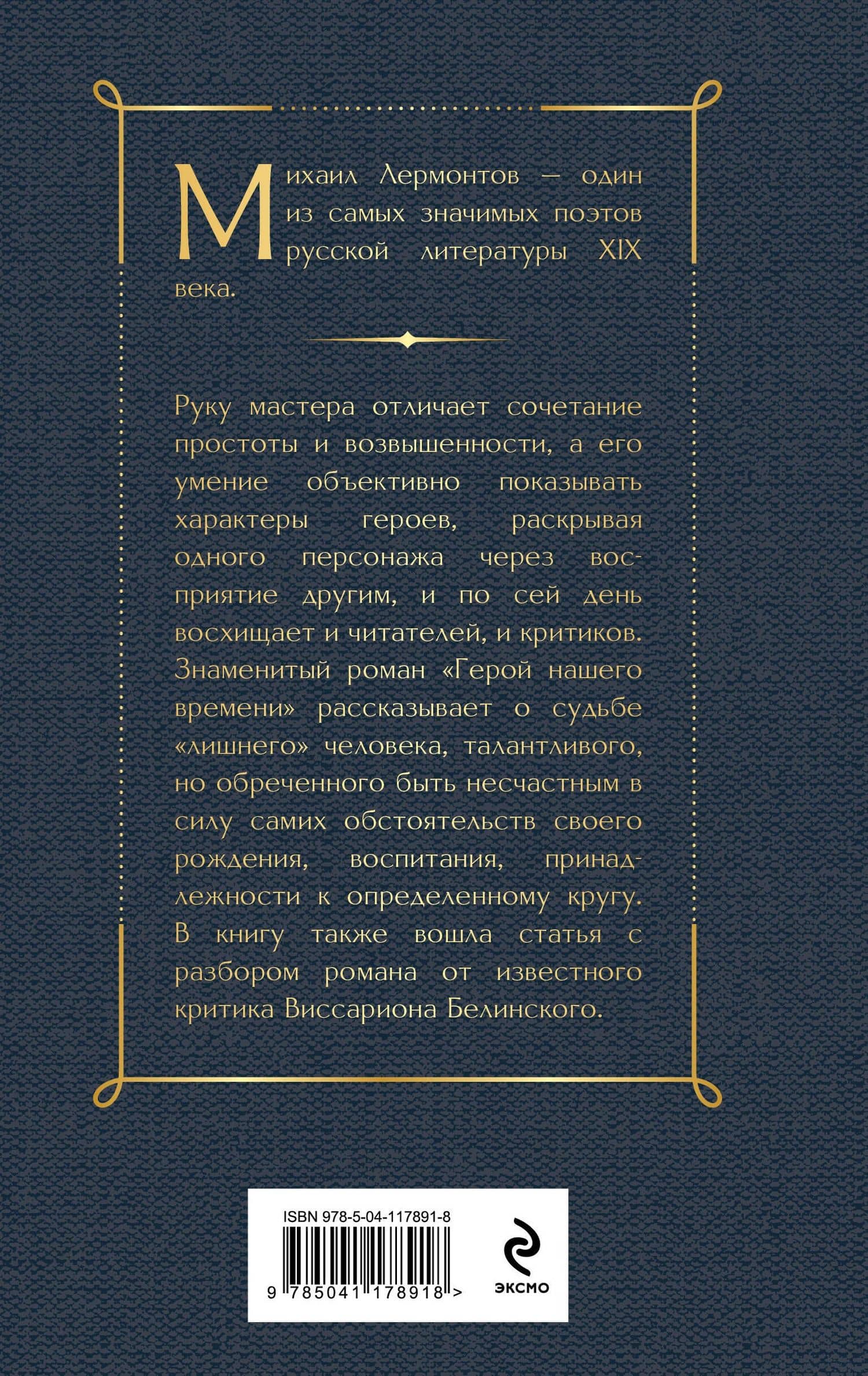 Герой нашего времени — Михаил Юрьевич Лермонтов (2)