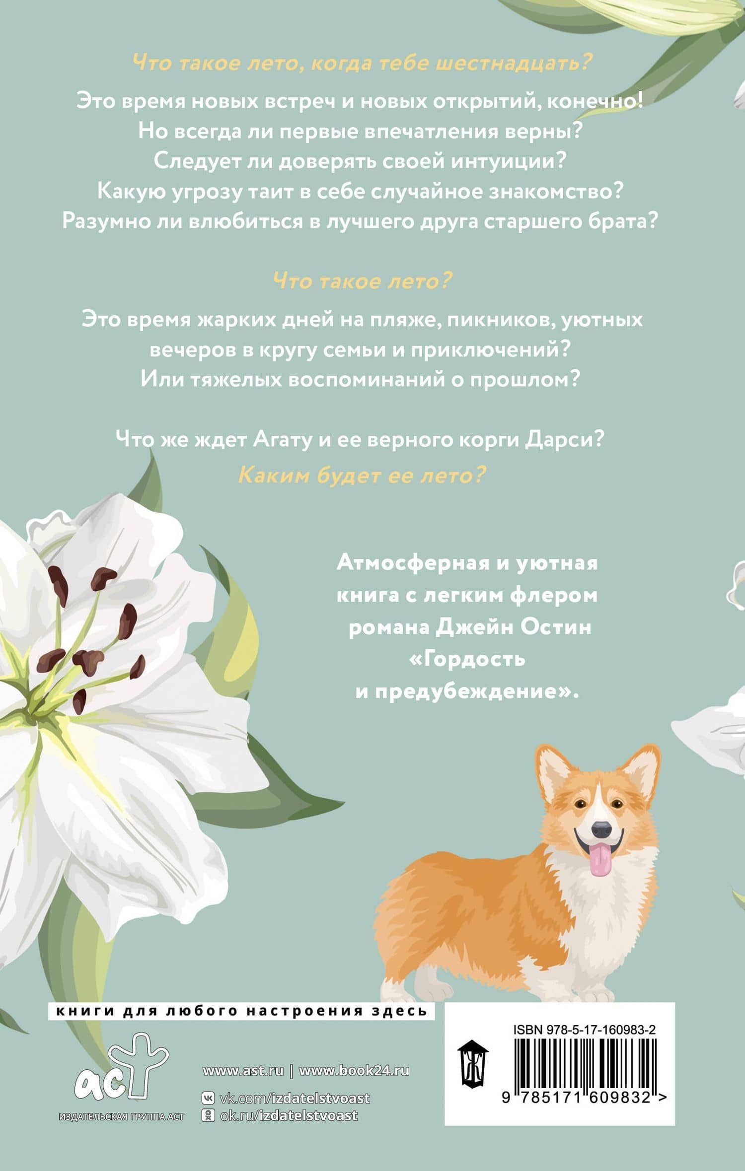 Немного больше, чем любовь — Женя Онегина (2)