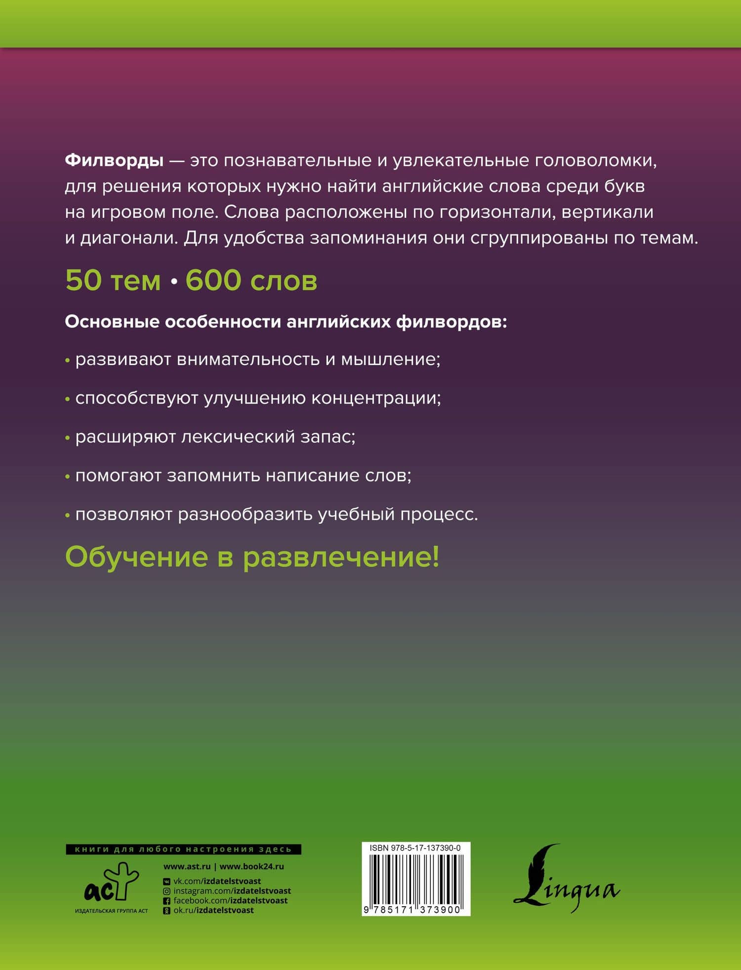 Wordsearch: английские филворды для начинающих. А1+А2 — Анна Викторовна Тарасова (2)