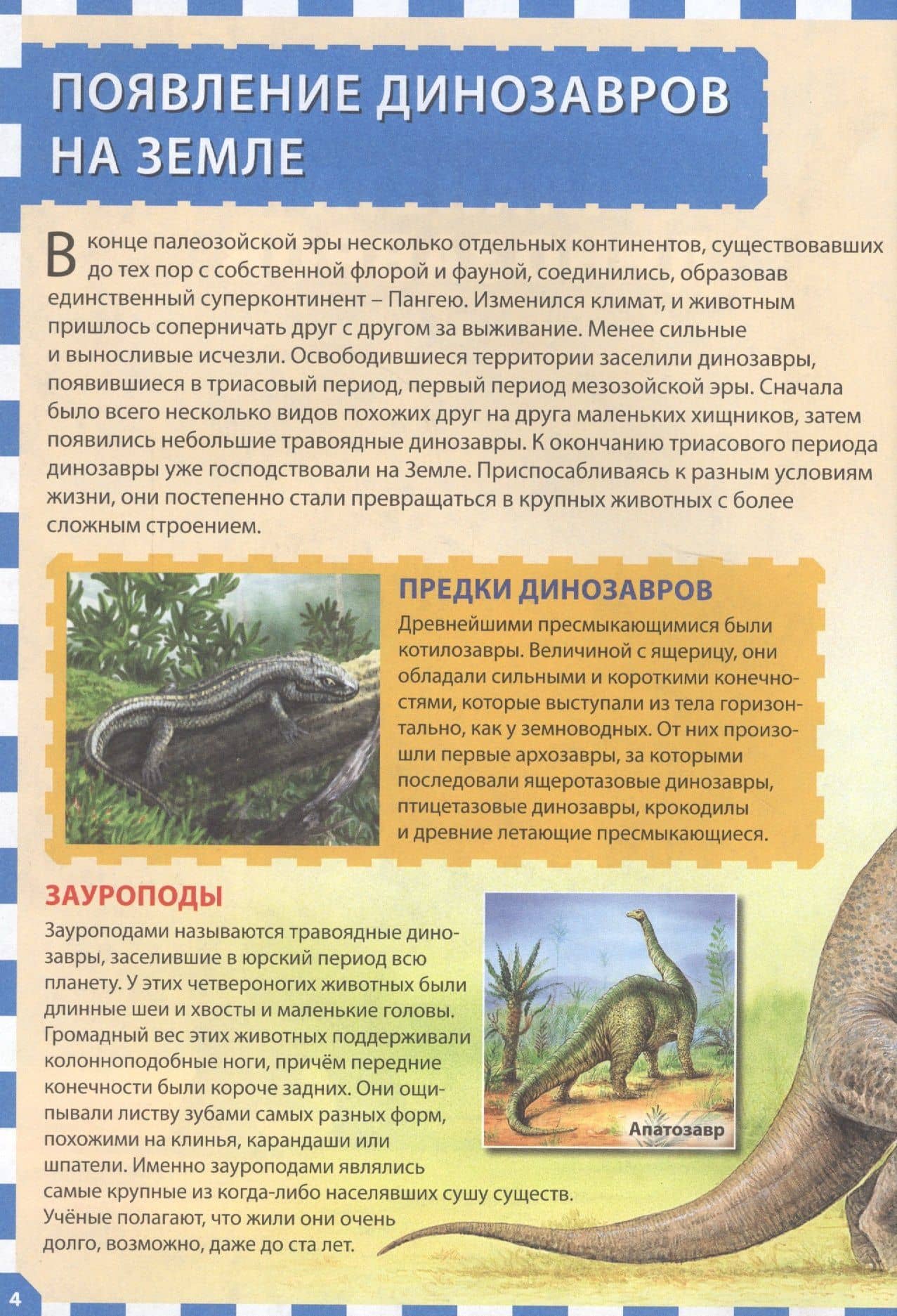 Планета динозавров (2)