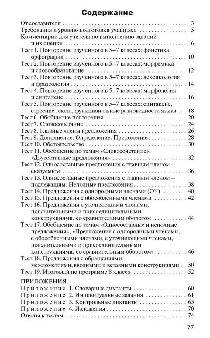 КИМ Русский язык. 8 класс — Наталия Владимировна Егорова (2)