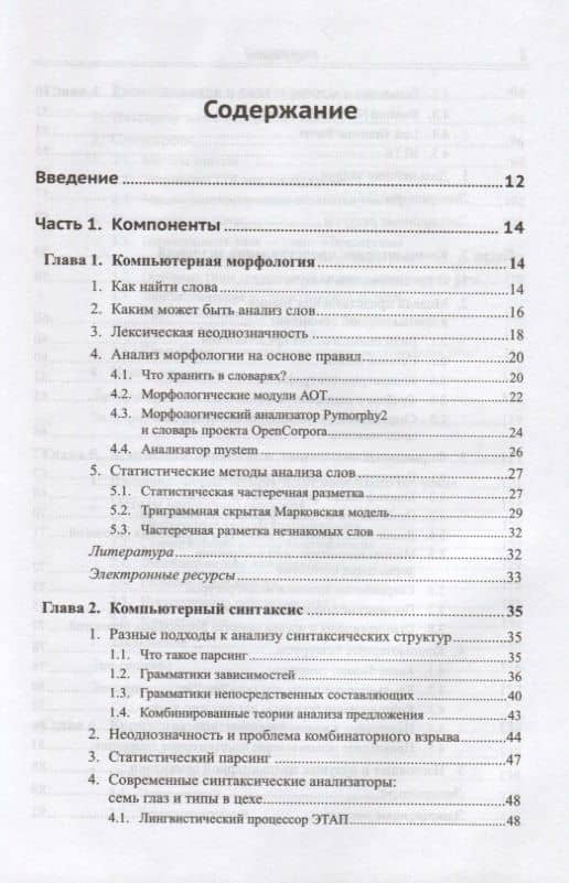 Прикладная и компьютерная лингвистика (2 изд.) Николаев (2)