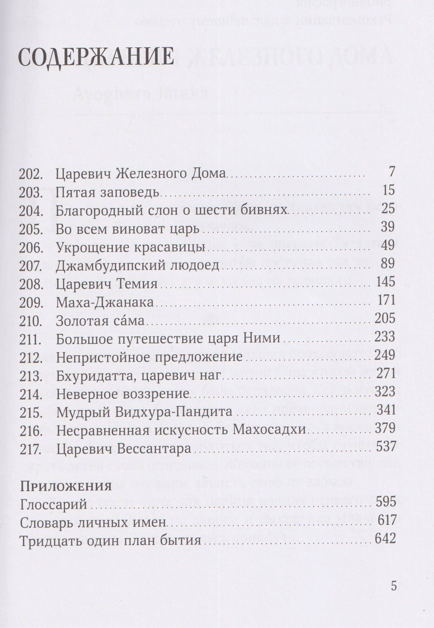 Джатаки. Сказания о Будде. Том 3 — Висакха Кавасаки (3)