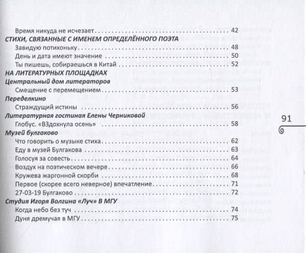 В звездной карусели — Галина Богапеко (3)