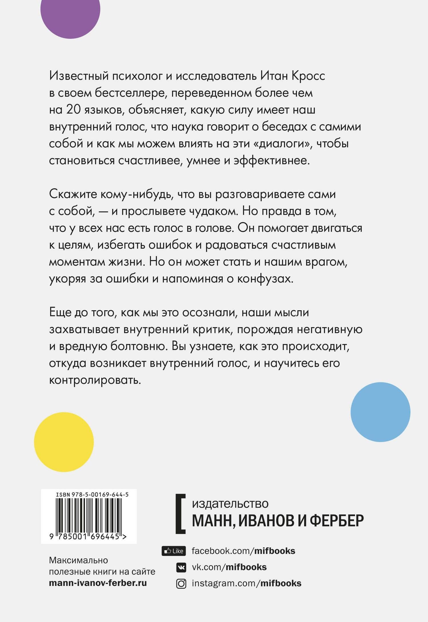 Внутренний голос. Почему мы говорим с собой и как это на нас влияет — Итан Кросс (2)