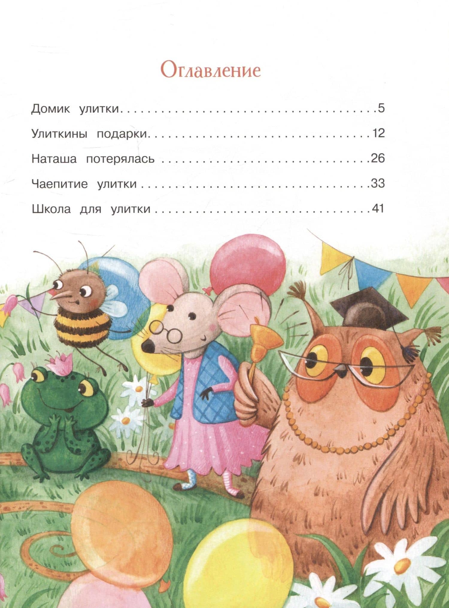 Путешествие за счастьем — Ольга Замятина (3)