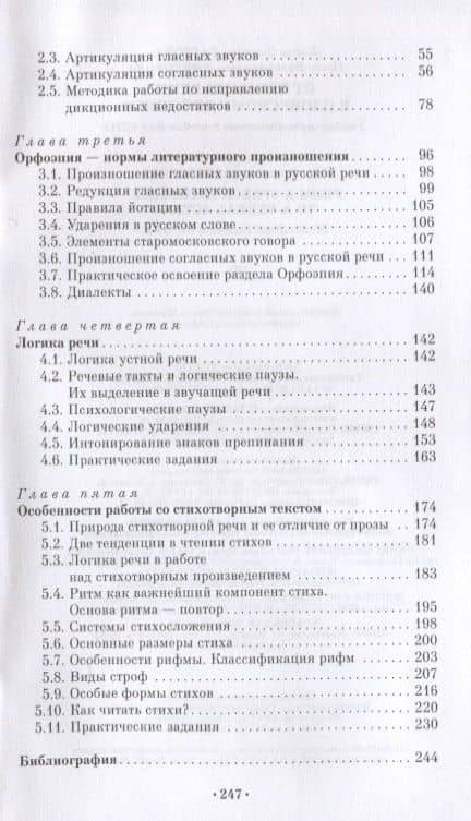 От техники речи к словесному действию. Учебно-методическое пособие — Ольга Валентиновна Викторова (3)
