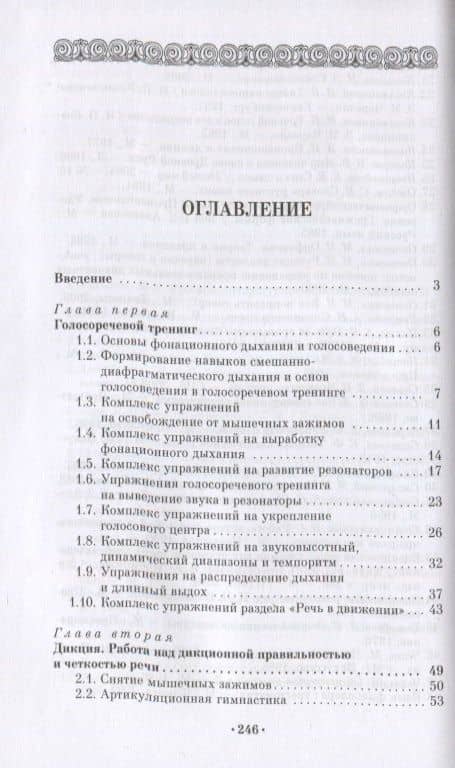 От техники речи к словесному действию. Учебно-методическое пособие — Ольга Валентиновна Викторова (2)