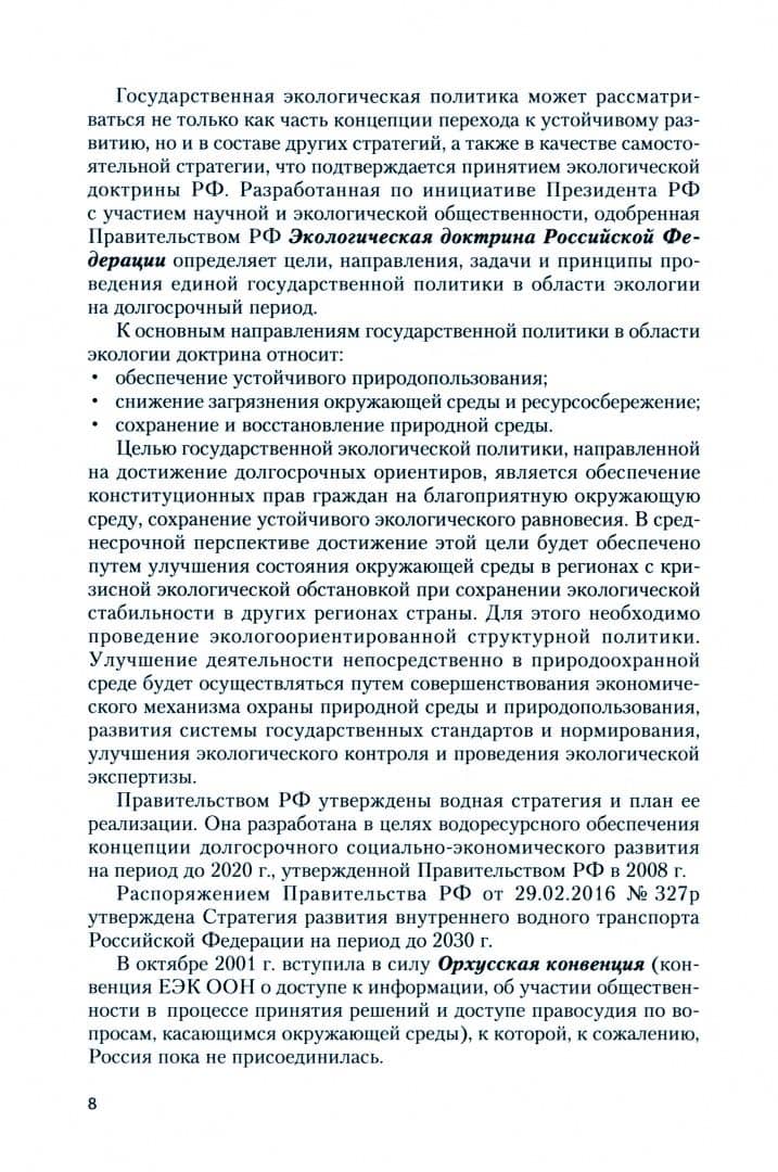 Охрана окружающей среды. Учебное пособие — Леонид Иванович Егоренков (2)