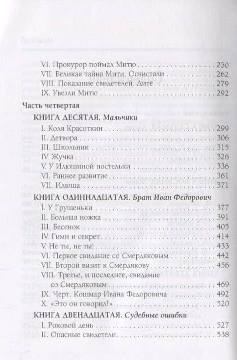 Братья Карамазовы: в 2-х т., т. 2 — Федор Михайлович Достоевский (3)