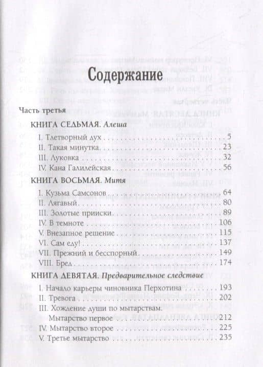 Братья Карамазовы: в 2-х т., т. 2 — Федор Михайлович Достоевский (2)
