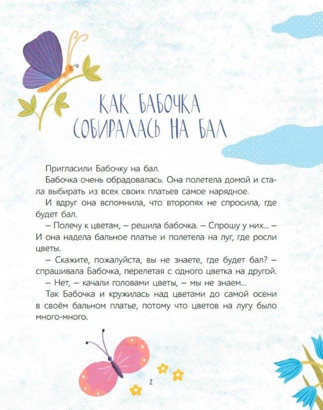 Паучок и лунный свет: сказки и стихи — Ирина Михайловна Пивоварова (3)