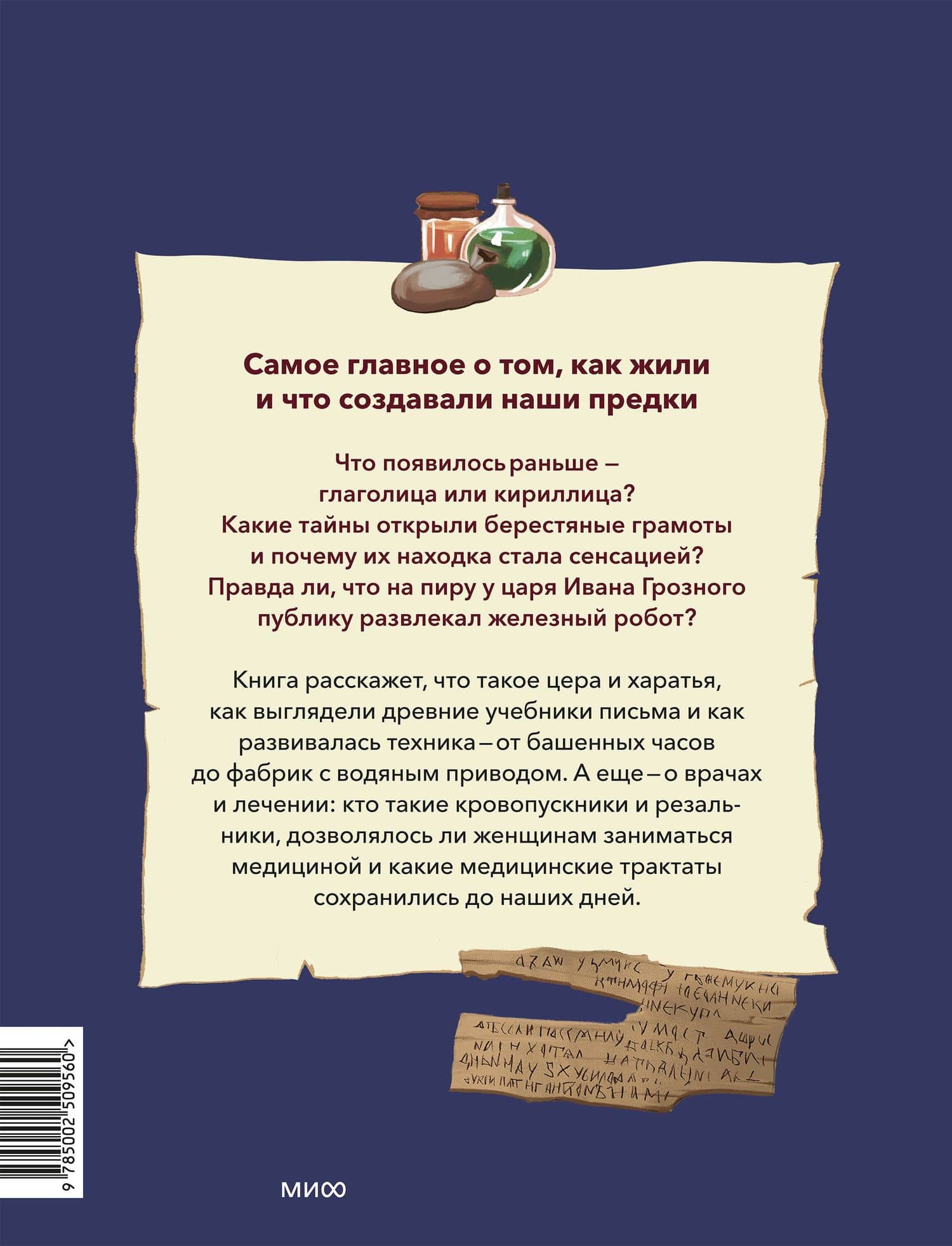 Наука, школы и врачи на Руси — Наталья Серегина (2)