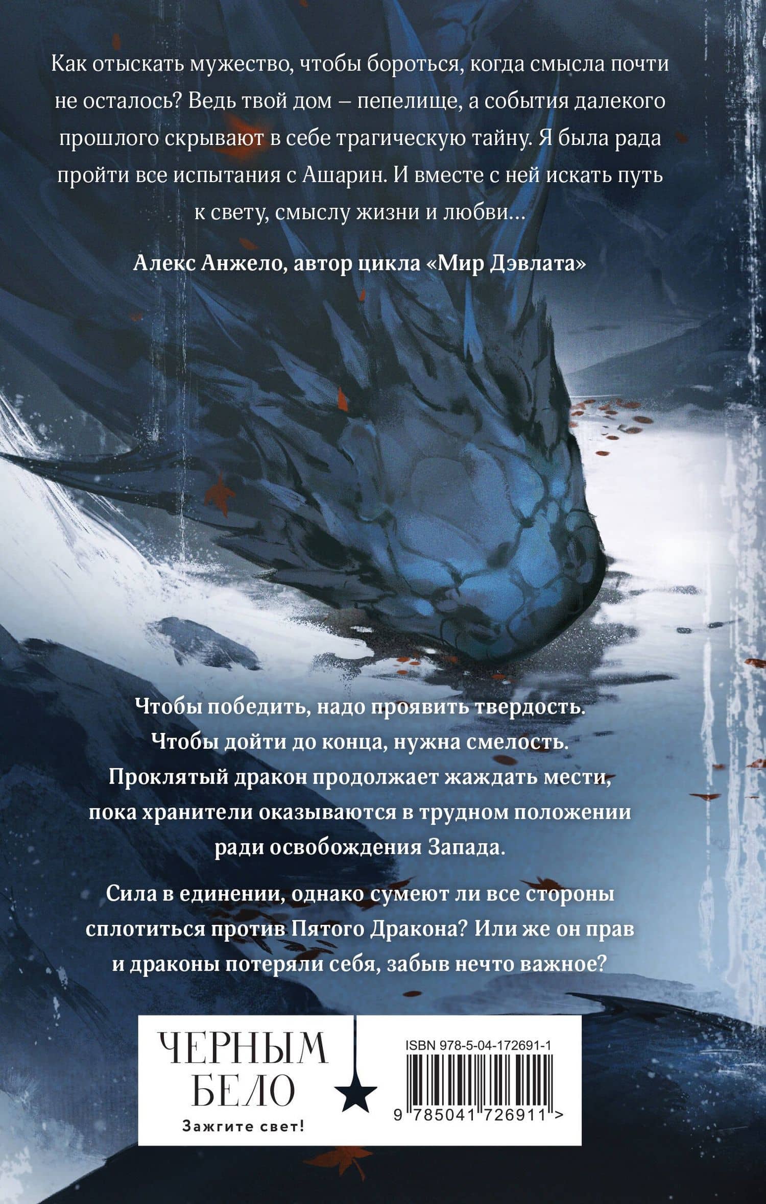 Комплект из двух книг (Двойник Запада и Пятый дракон) — Лия Арден (2)