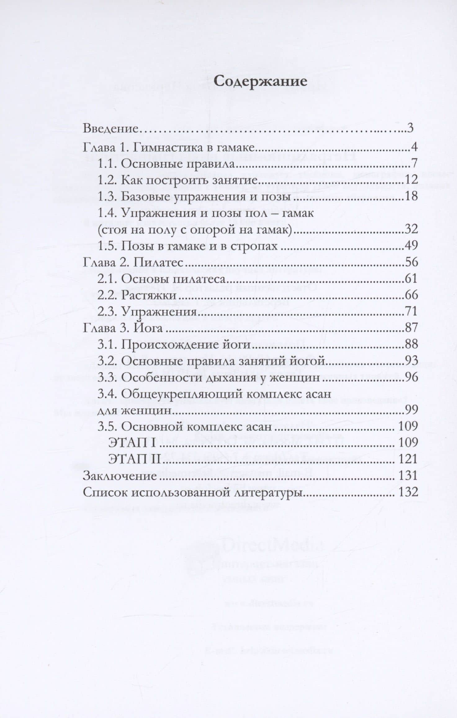 Нетрадиционные виды гимнастики — Ирина Владимировна Черкасова (2)