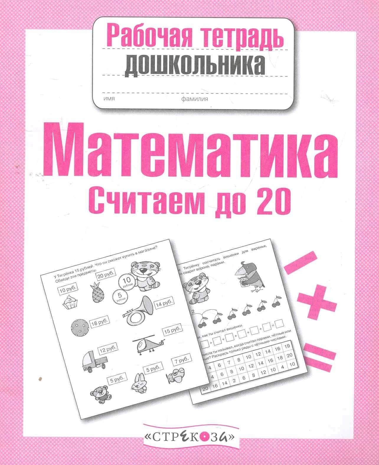 Математика.Считаем до 20