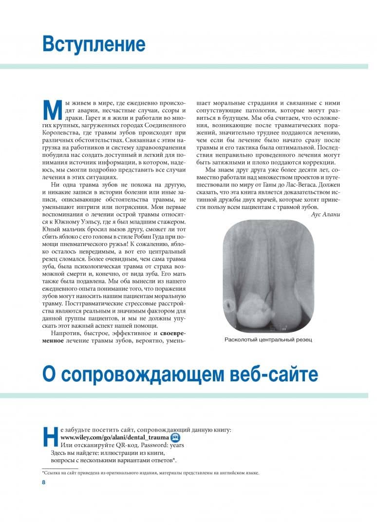 Травмы зубов. Наглядное пособие — Гарет Кэлверт (3)