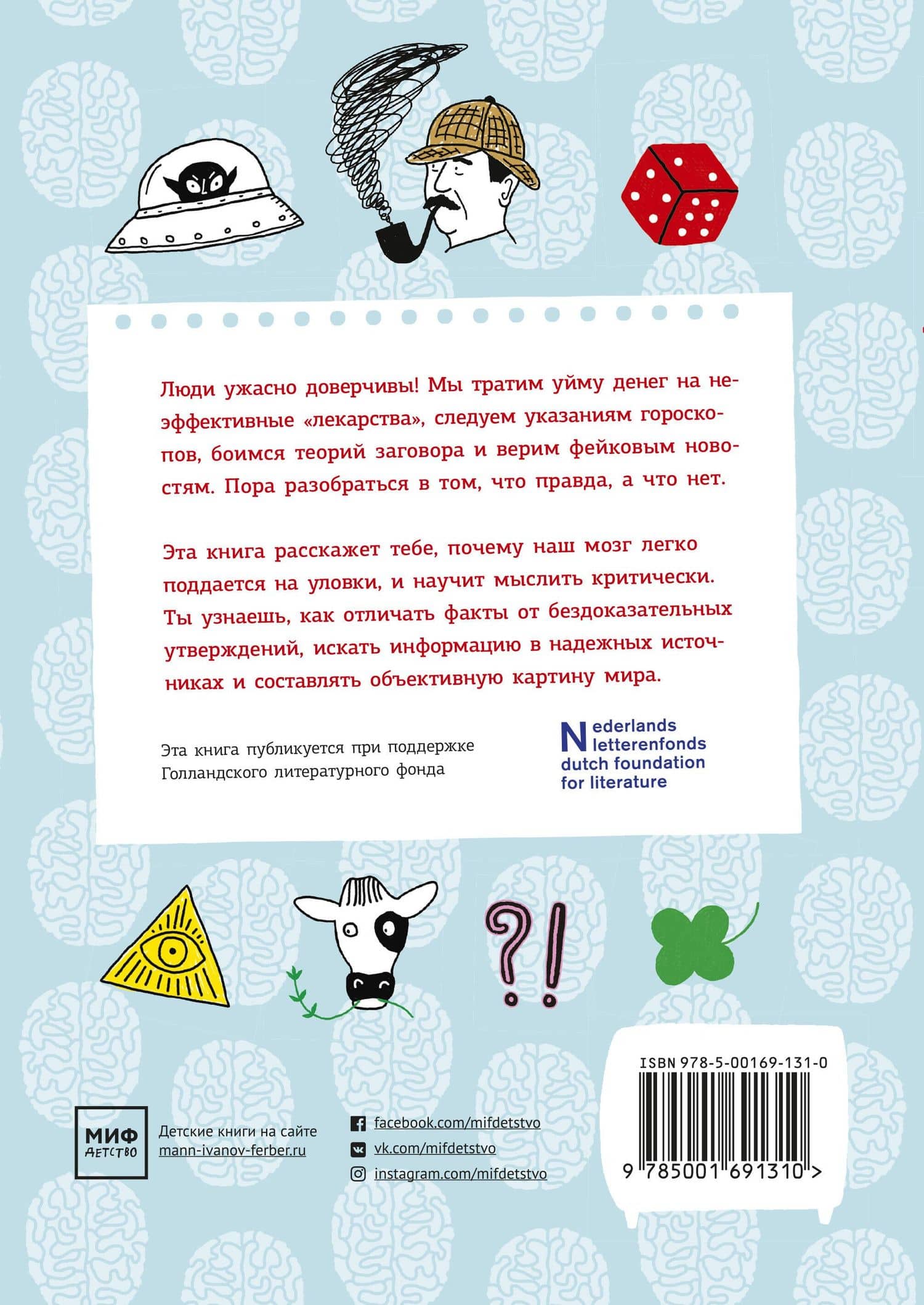 Фейк. Все, что надо знать о пропаганде, фальшивых новостях и теориях заговора — Аннемари Бон (2)
