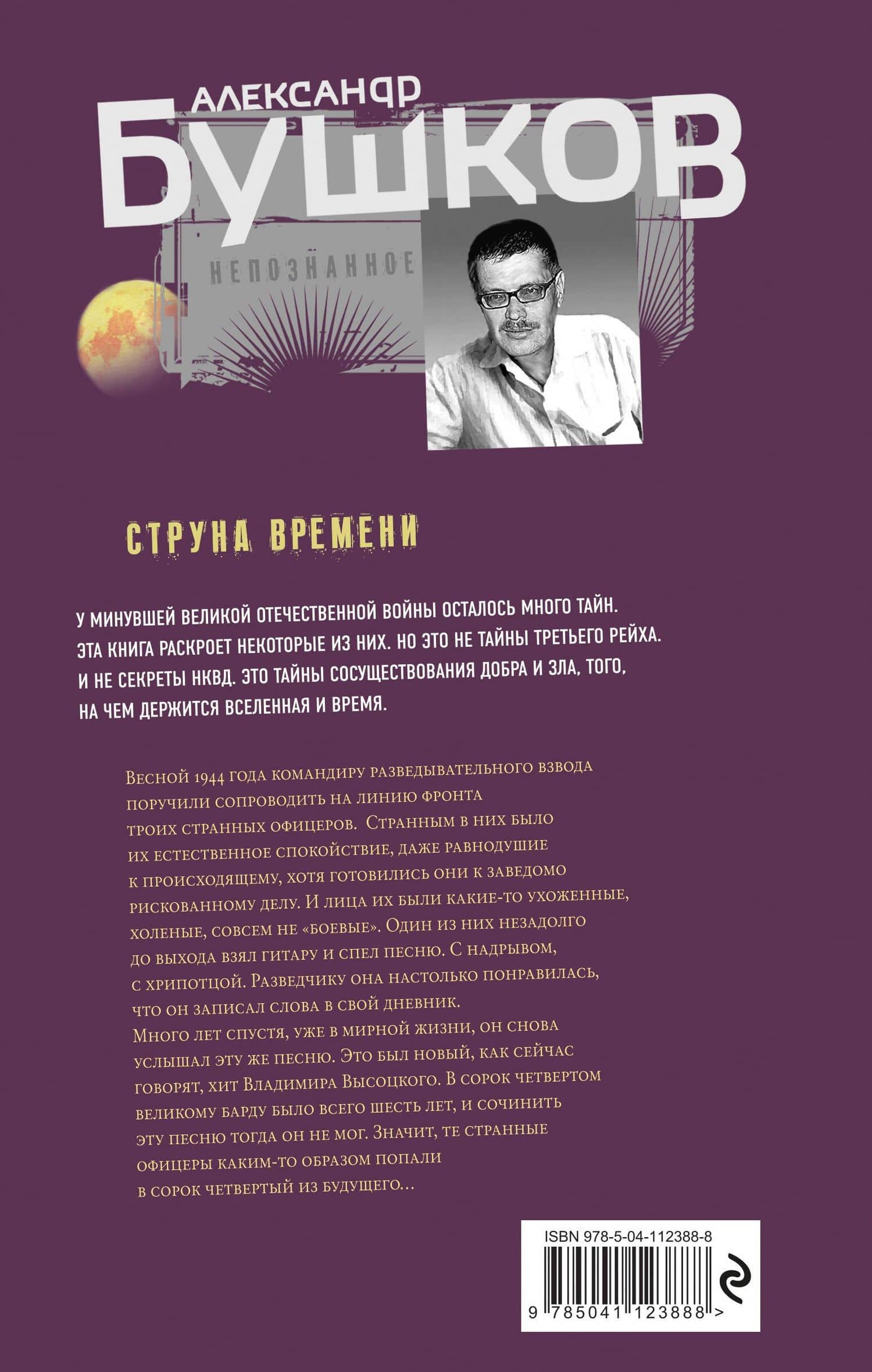 Струна времени. Военные истории — Александр Бушков (2)