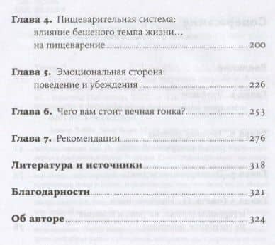 Синдром белки в колесе: Как сохранить здоровье и сберечь нервы в мире бесконечных дел — Либби Уивер (3)