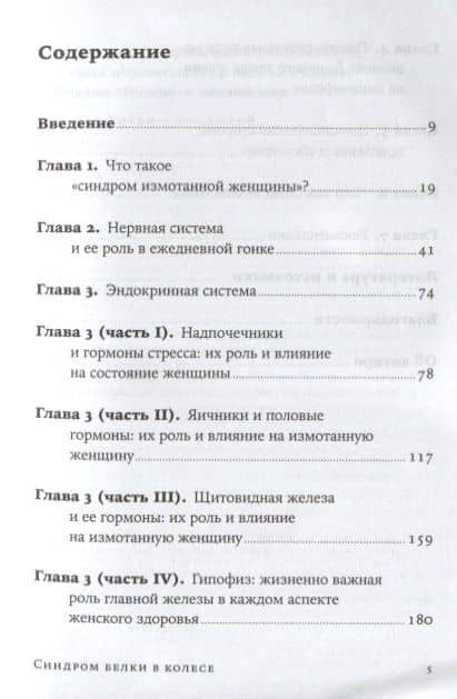 Синдром белки в колесе: Как сохранить здоровье и сберечь нервы в мире бесконечных дел — Либби Уивер (2)