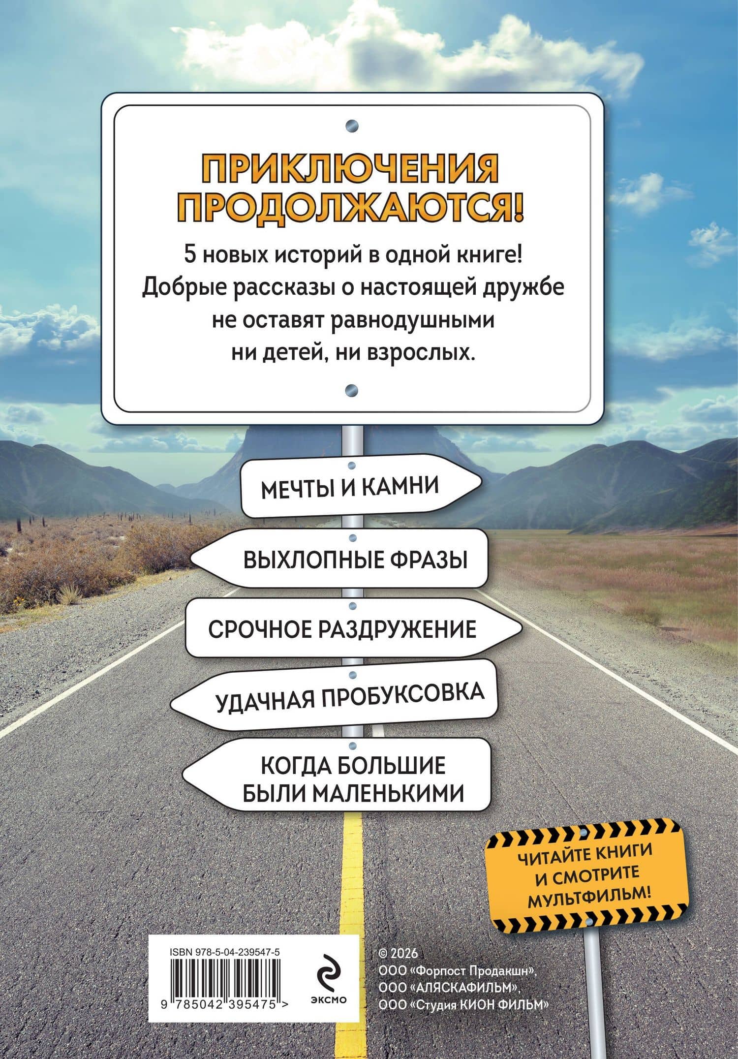 Грузовички. Приключения продолжаются! Большой сборник новых историй (2)