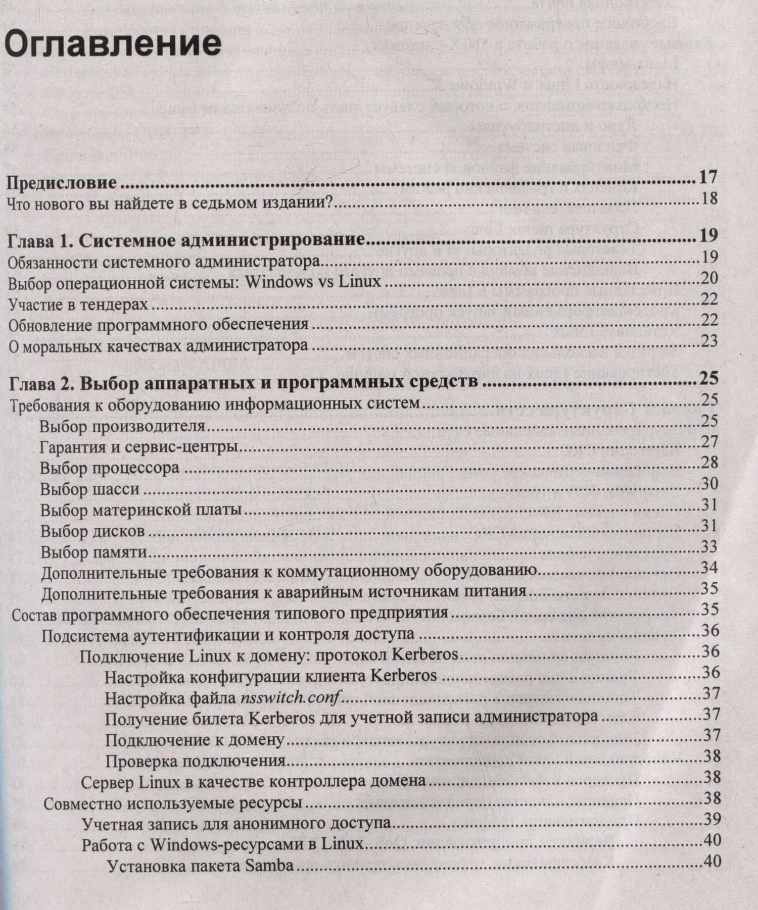 Самоучитель системного администратора — Александр Михайлович Кенин (3)