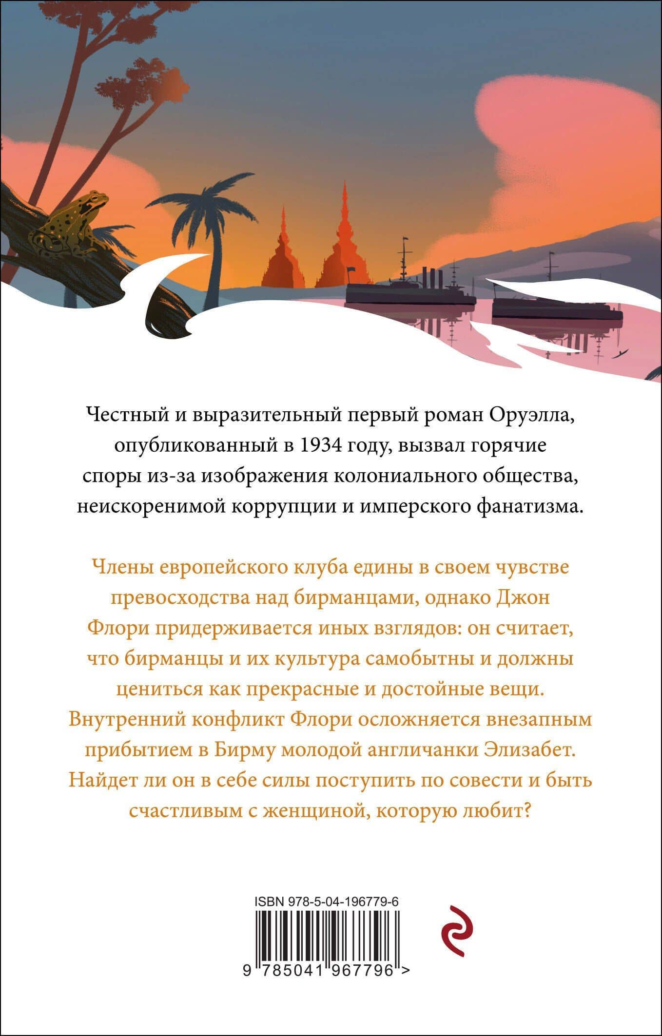 Набор "Такой разный Оруэлл" (из 4-х книг: "1984", "Скотный двор. Эссе", "Дочь священника", "Дни в Бирме") — Джордж Оруэлл (2)
