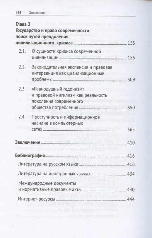 Государство и право в период кризиса современной цивилизации. Монография — Александр Н. Савенков (3)