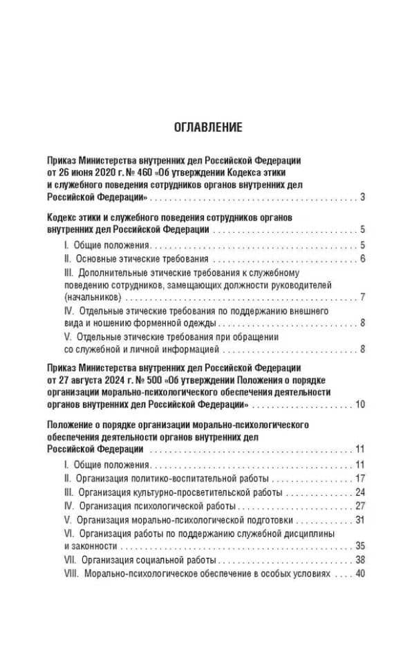 Кодекс этики и служебного поведения сотрудников органов внутренних дел Российской Федерации (2)